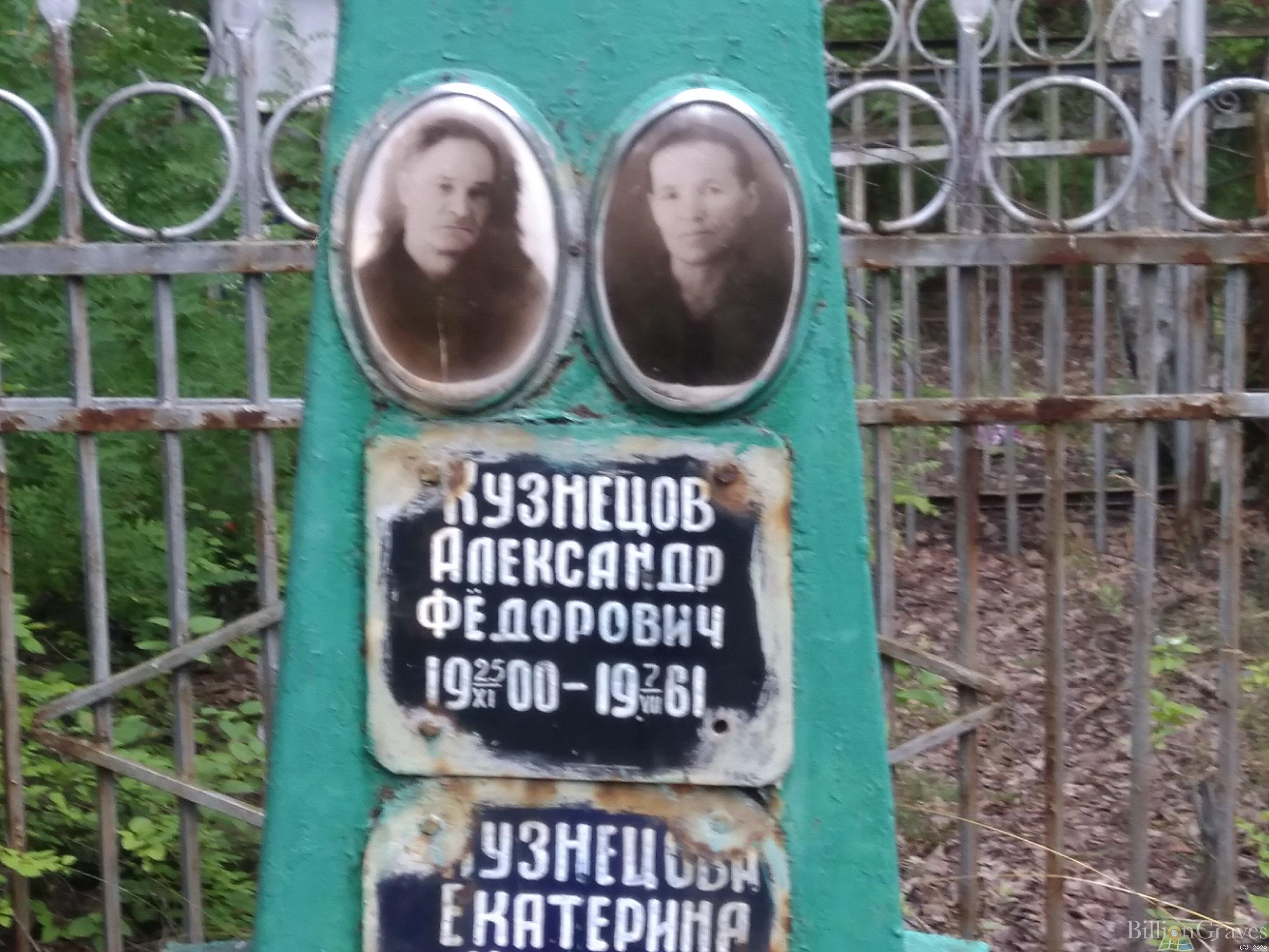 Кузнецов Александр Фёдорович