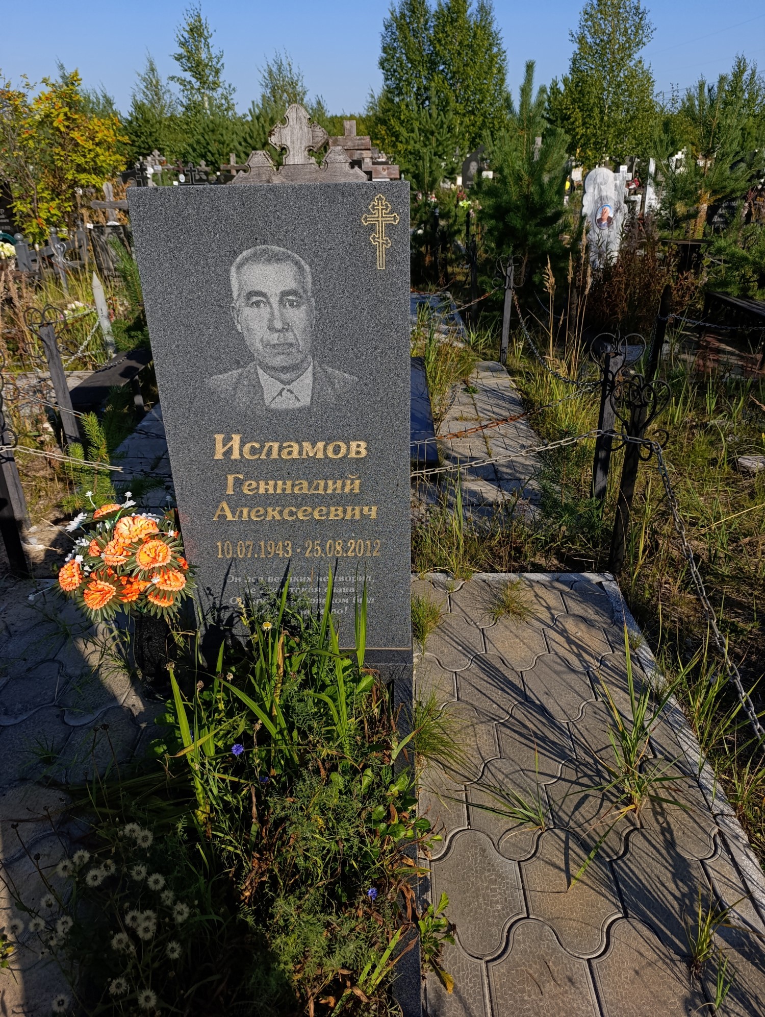 Исламов Геннадий Алексеевич