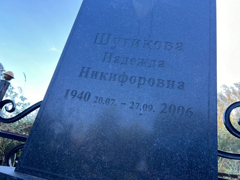 Шутикова