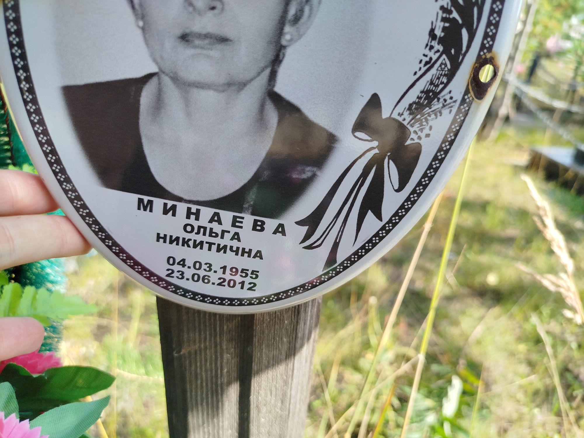 Минаева Ольга Никитична