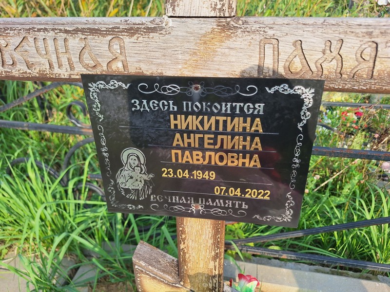 Ангелина Никитина Павловна
