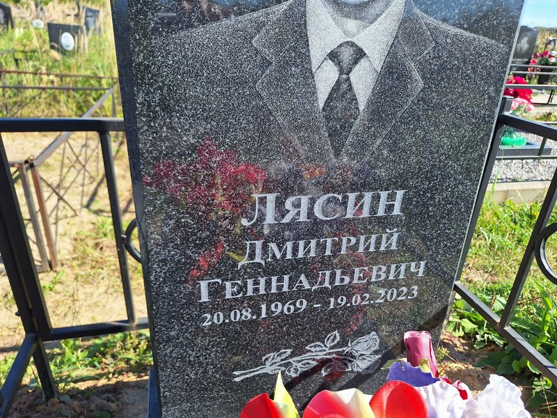 Лясин