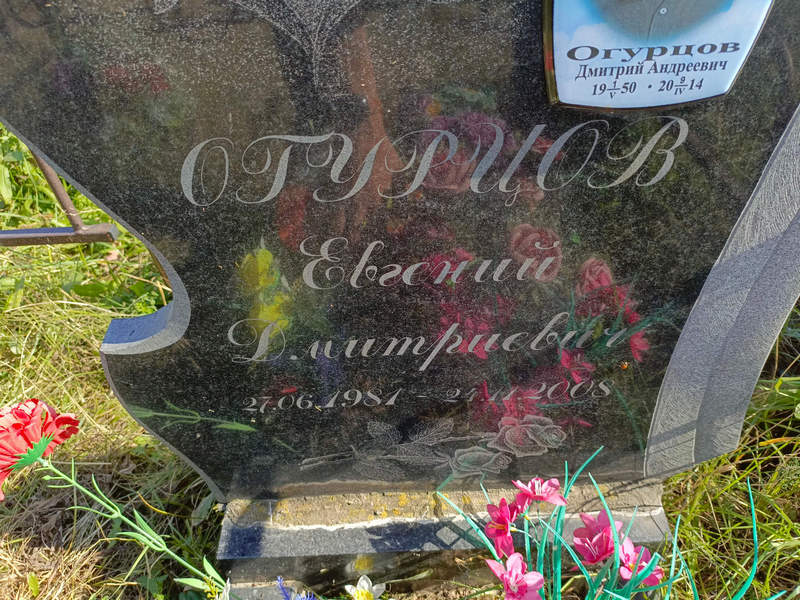 Огурцов