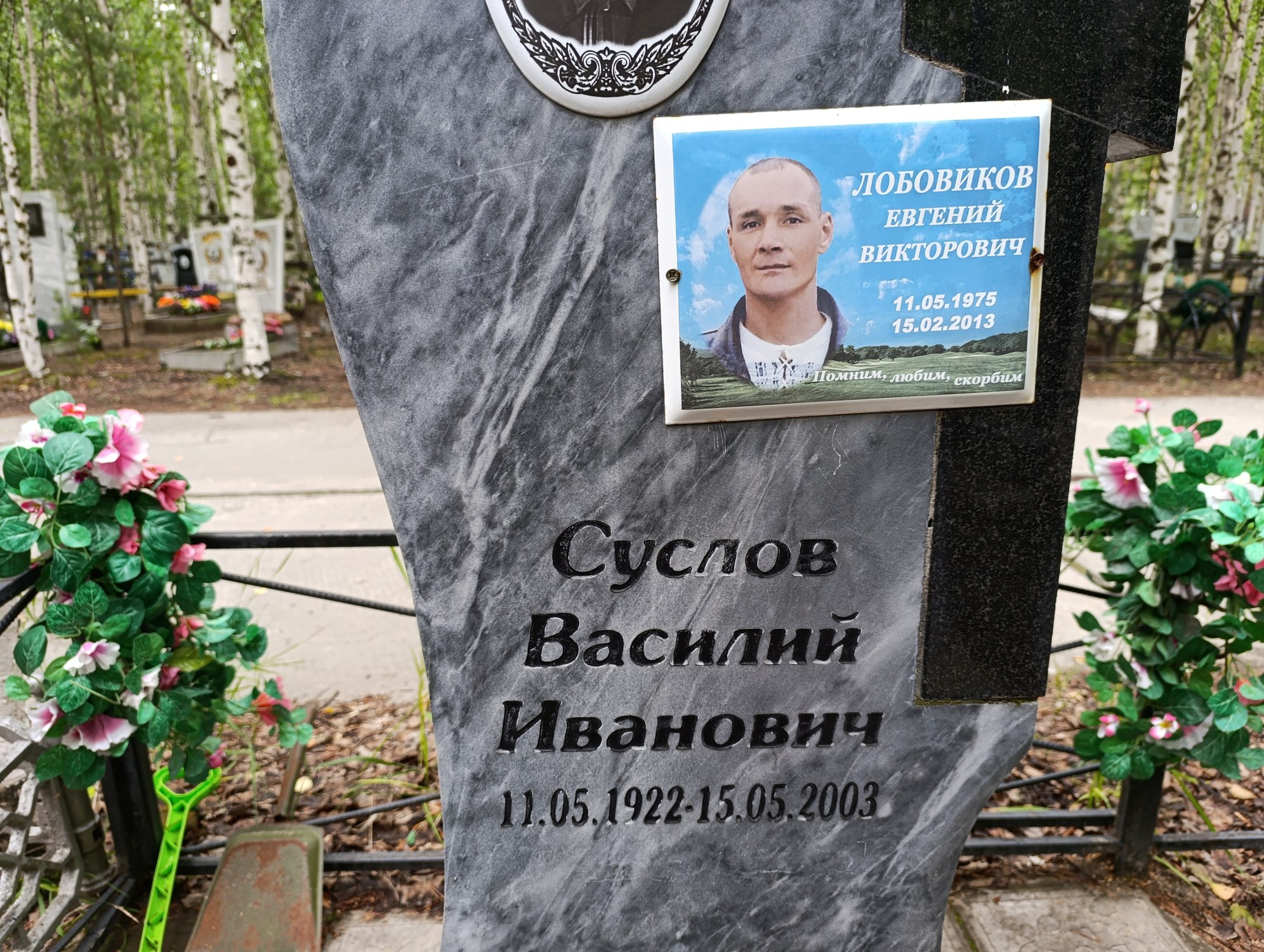 Лобовников Евгений Викторович