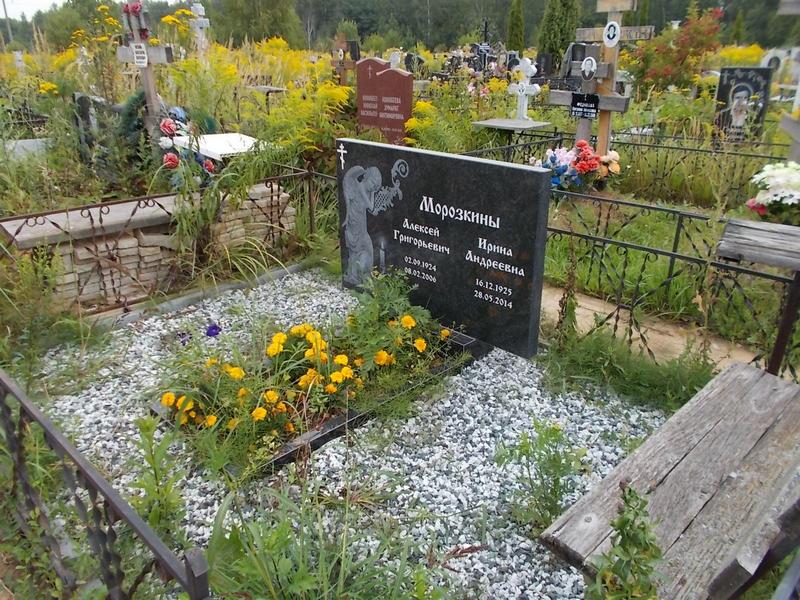 Морозкина Ирина Андреевна