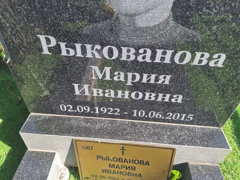 Рыкованова