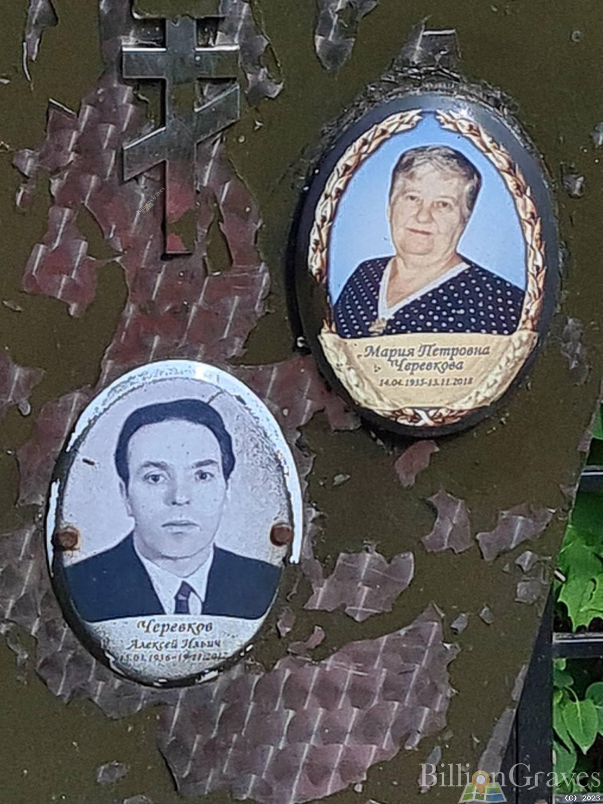 Черевкова Мария Петровна