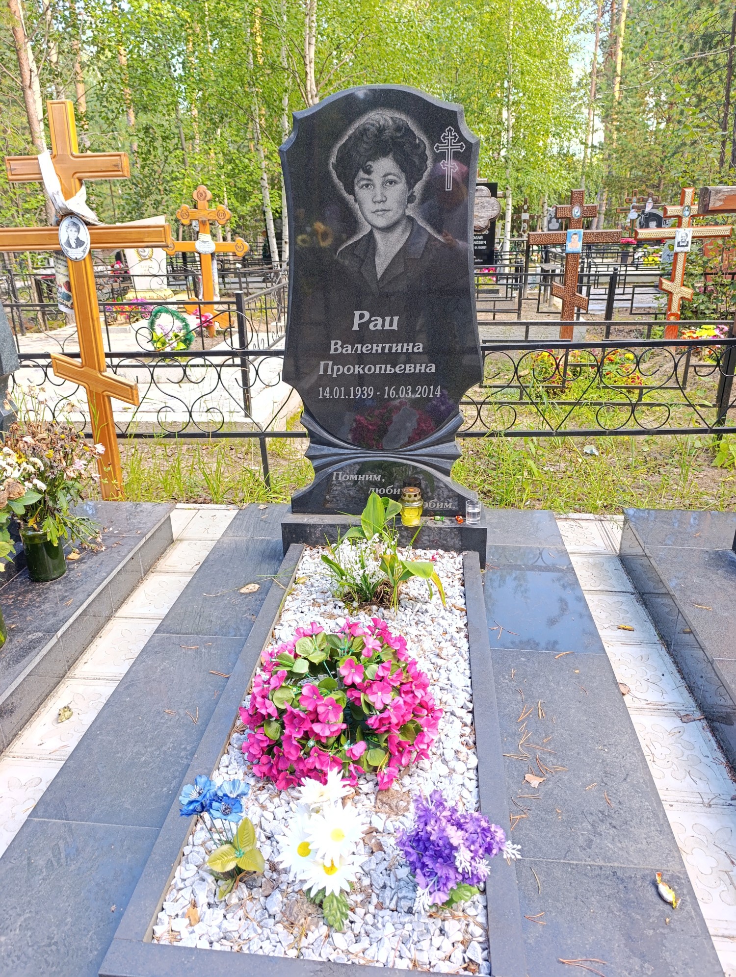 Рац Валентина Прокопьевна