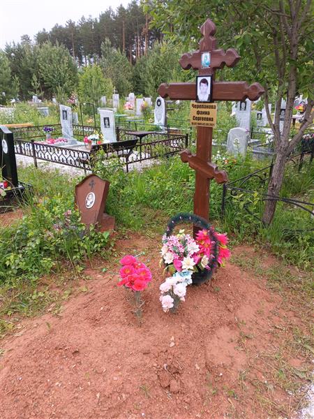 Черепанова Фаина Сергеевна