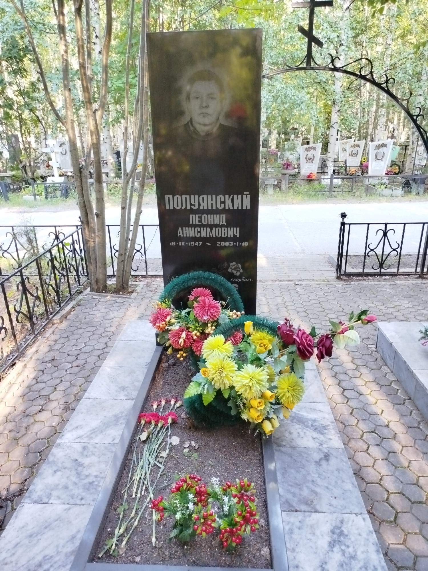 Полуянский Леонид Анисимович