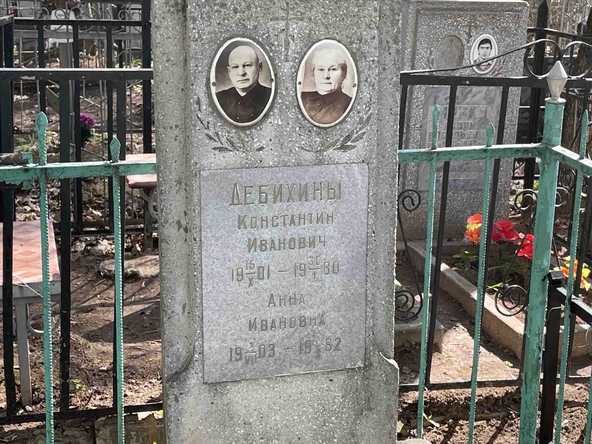 Дебихин Константин Иванович