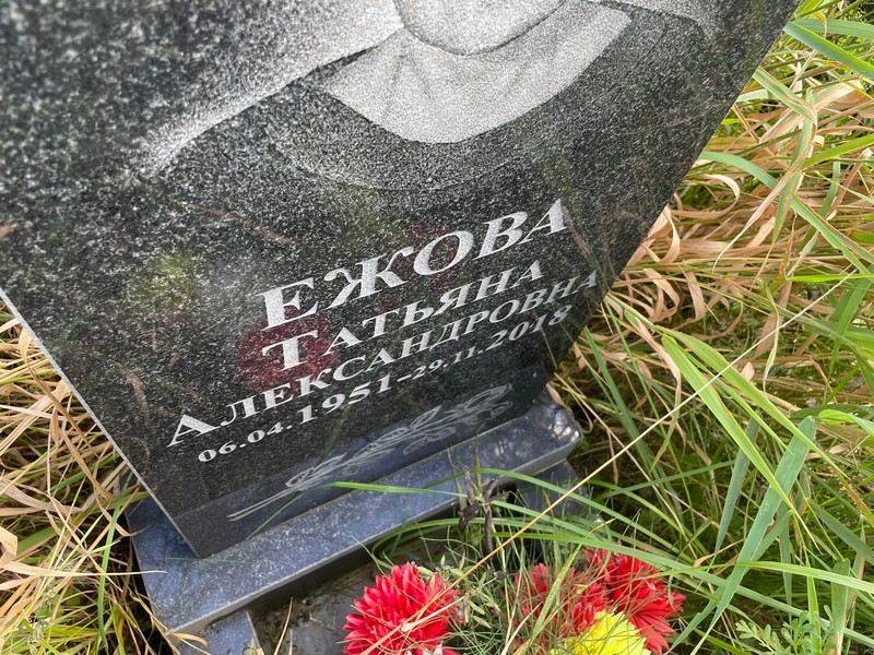 Ежова