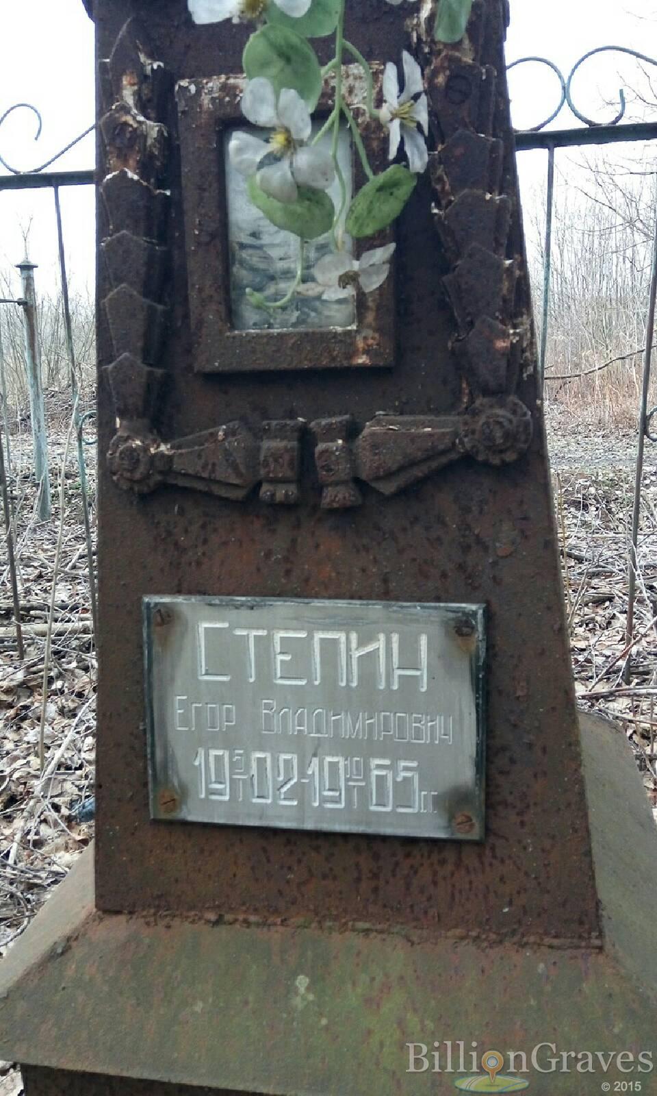 Степин Егор Владимирович