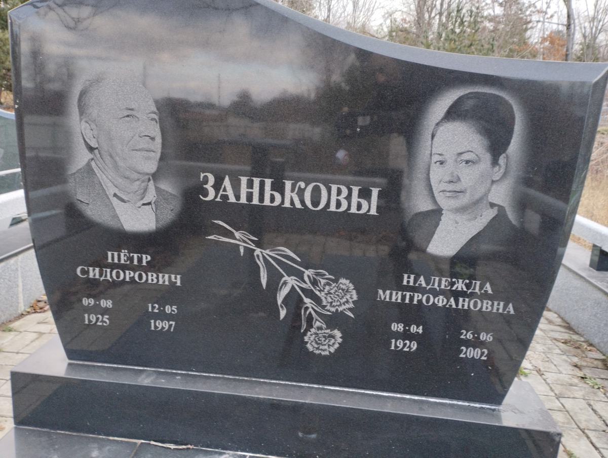 Заньков Петр Сидорович