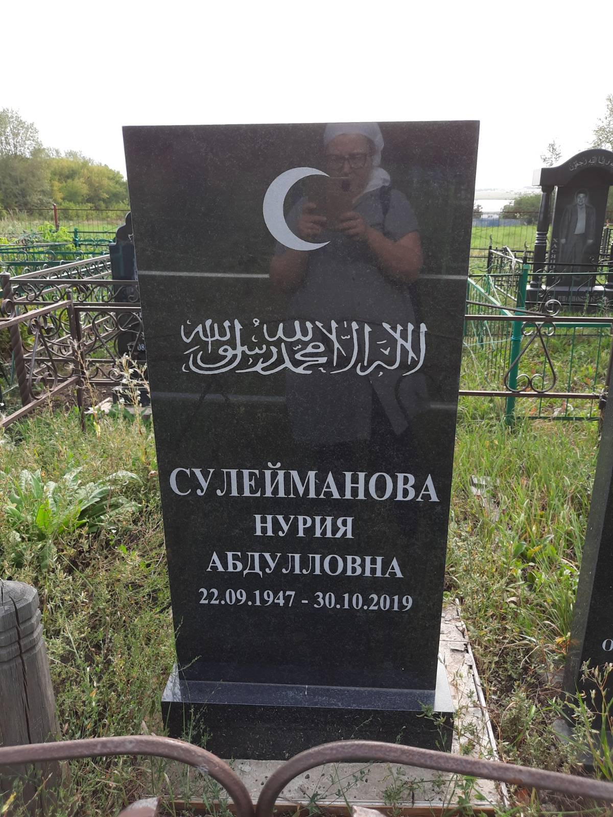 Сулейманова Нурия Абдулловна