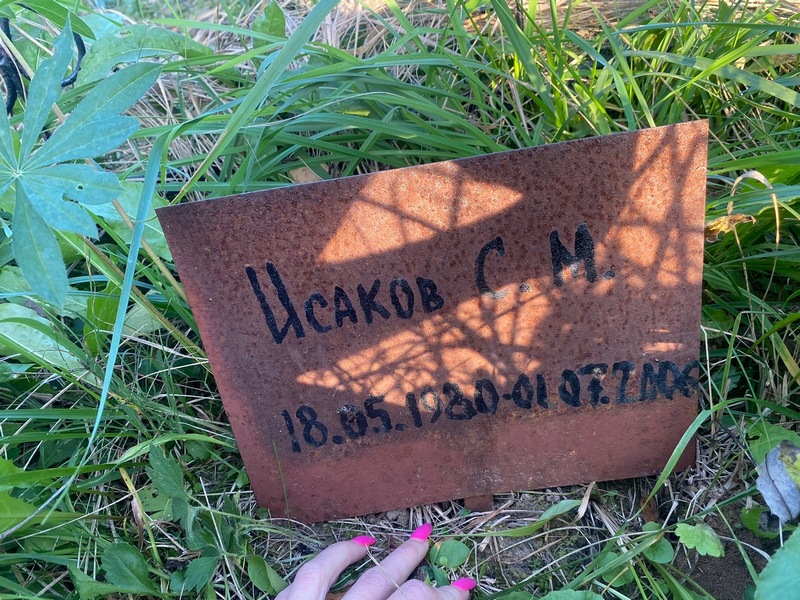 С. Исаков М.