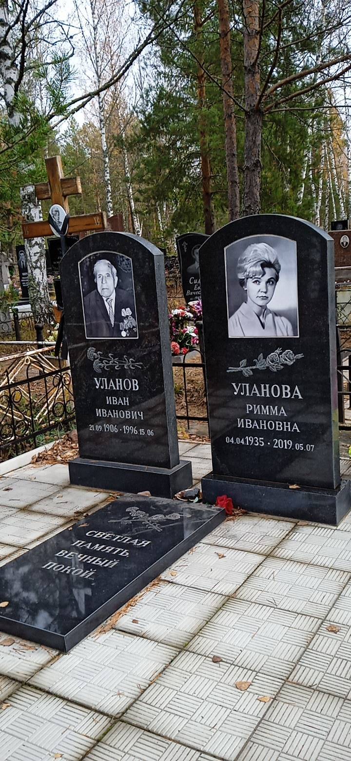 Уланова Римма Ивановна