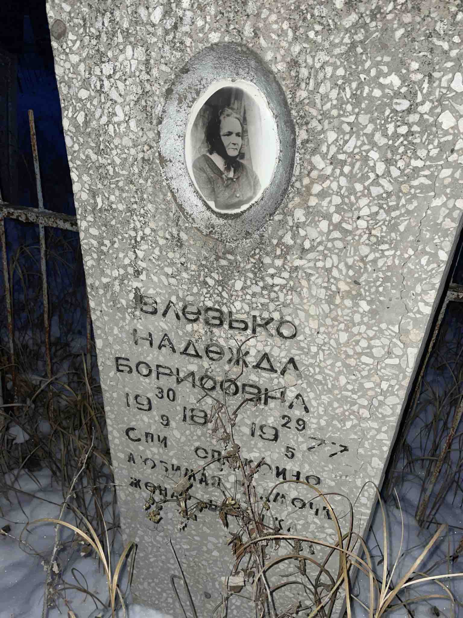 Влезько Надежда Борисовна