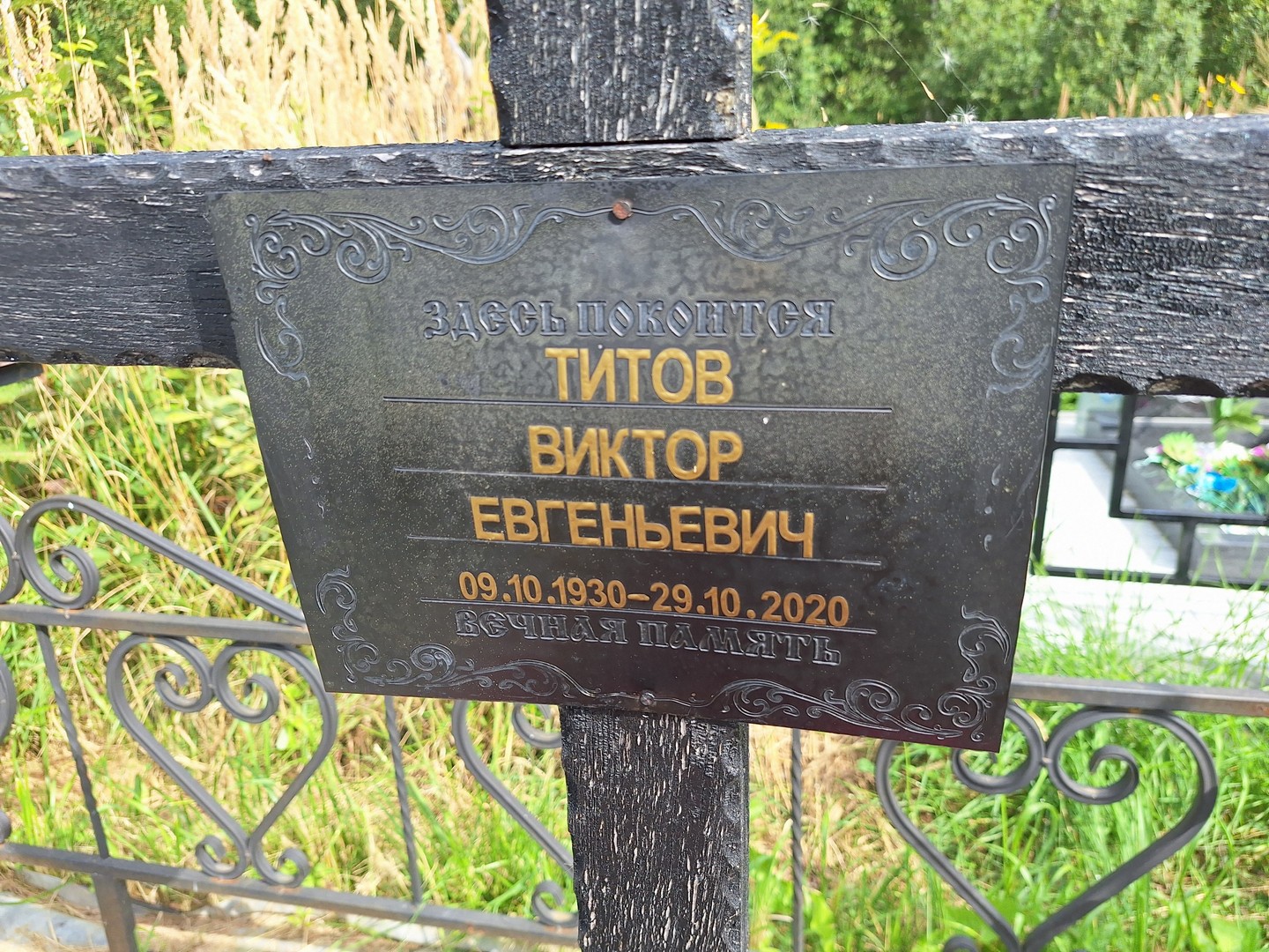 Титов