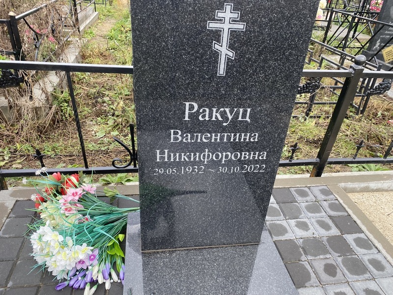 Ракуц