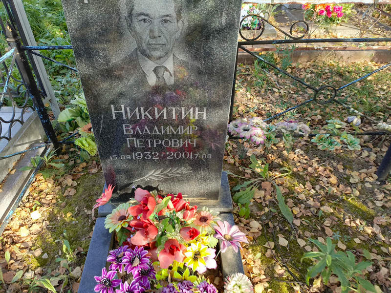 Никитин
