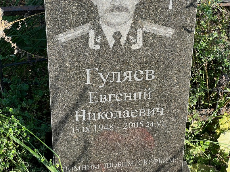 Гуляев