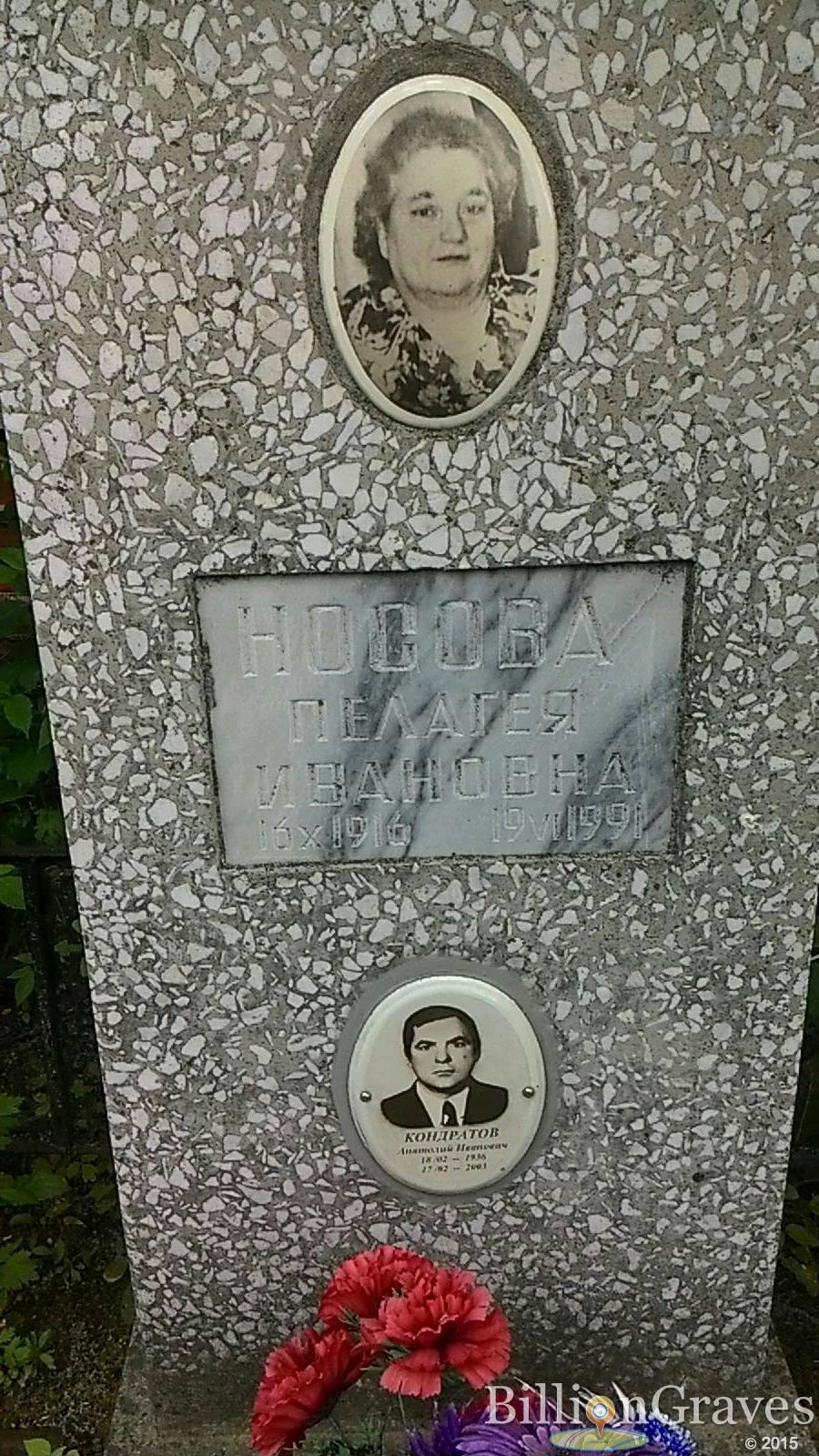 Носова Пелагея Ивановна