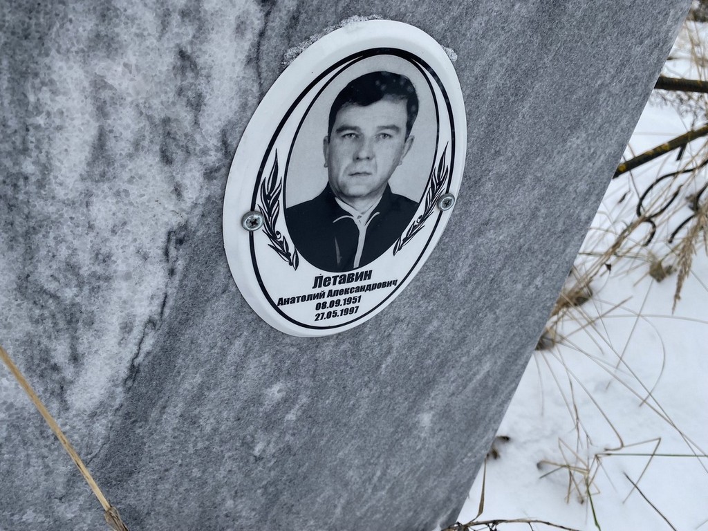 Летавин Анатолий Александрович