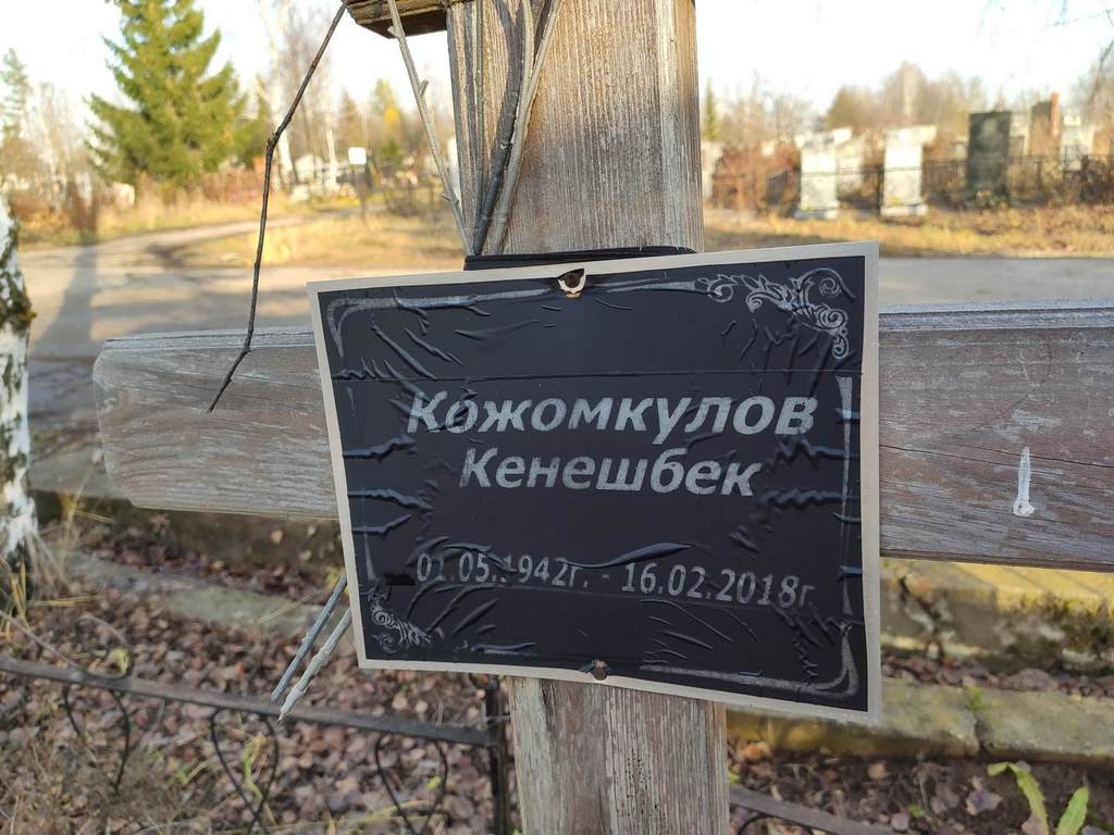 Кожомкулов Кенешбек