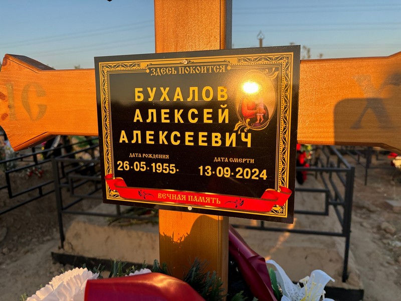 Бухалов