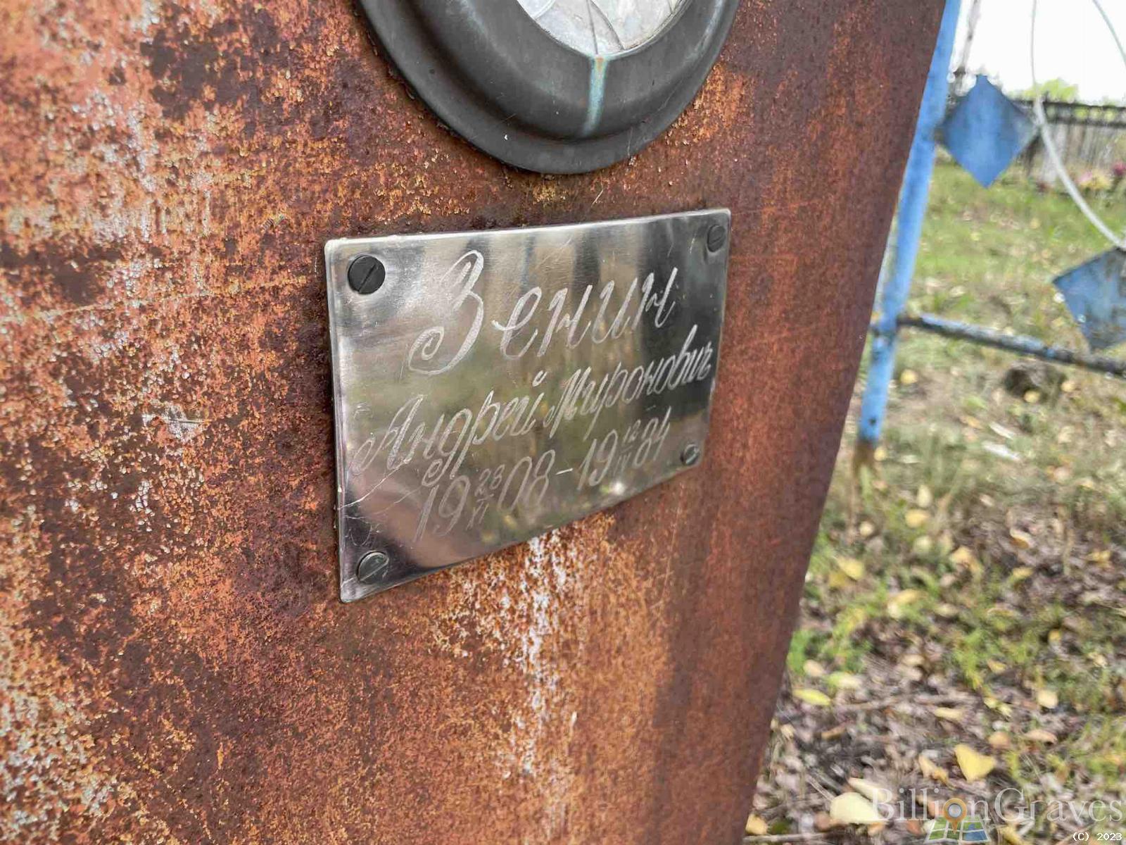 Зенин Андрей Миронович