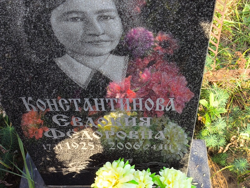 Константинова