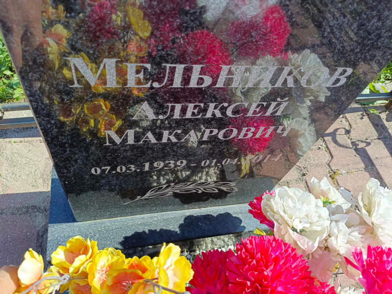 Мельников