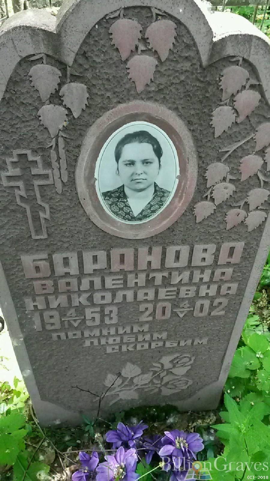 баранова валентина николаевна