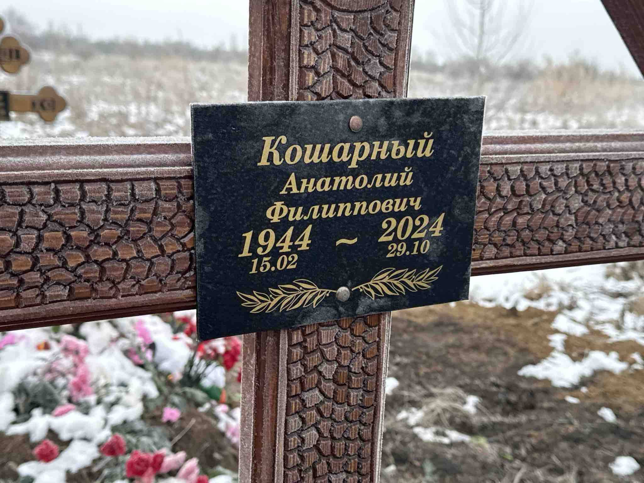 Кошарный Анатолий Филиппович