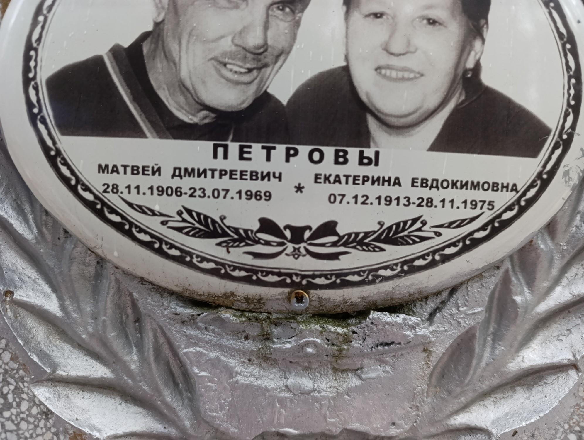 Петрова Екатерина Евдокимовна