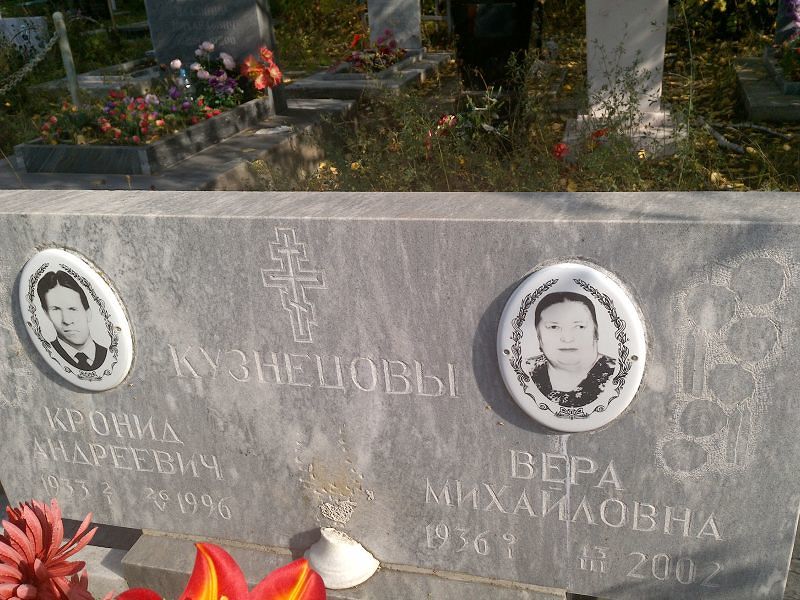 Кронид Кузнецов Андреевич