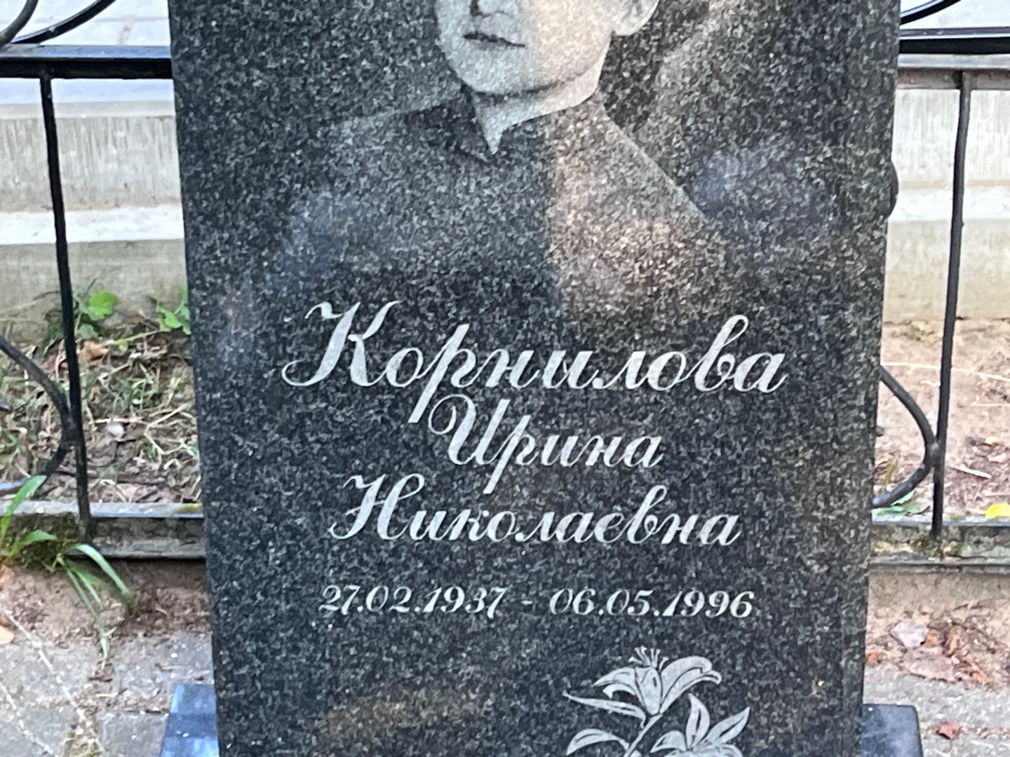 Корнилова