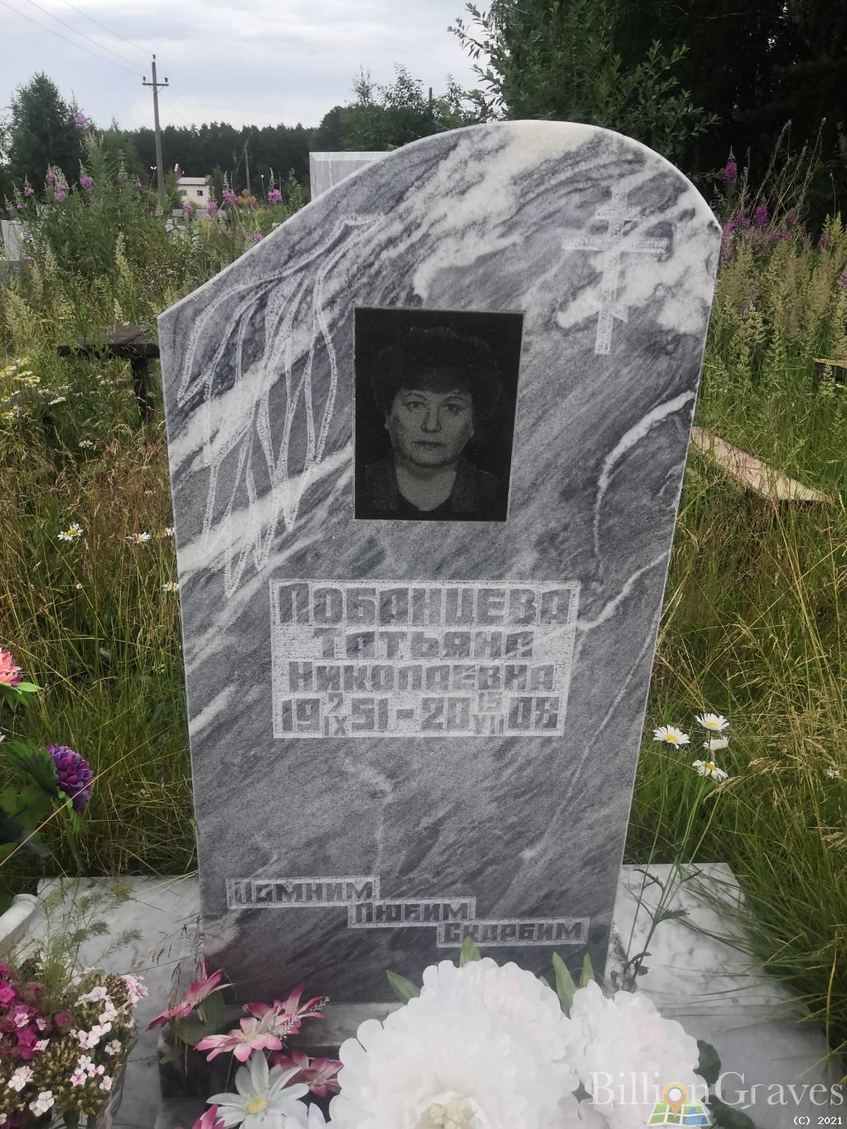 Лобанцева Татьяна Николаевна