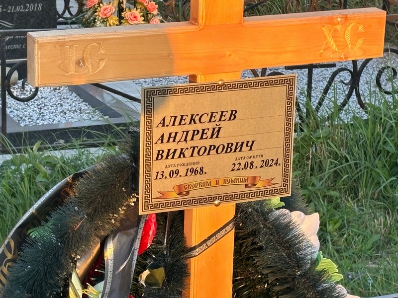 Алексеев
