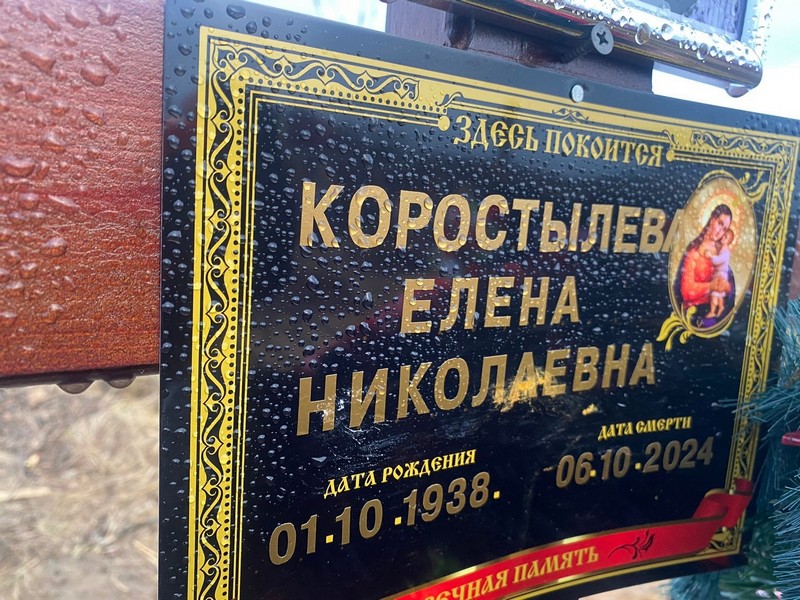 Коростылева