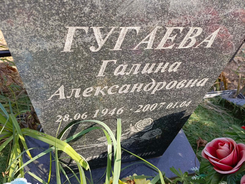 Гугаева