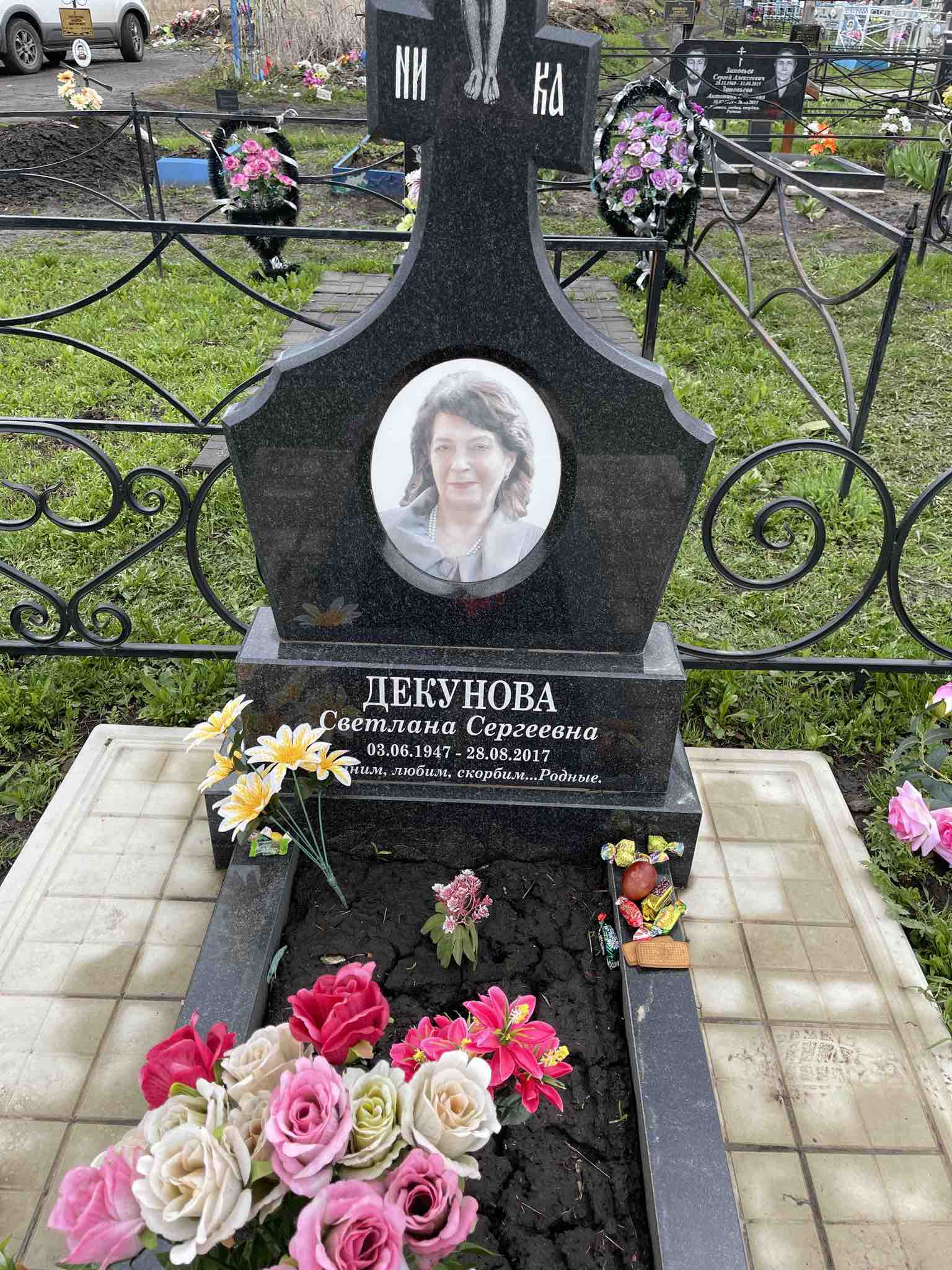 Декунова Светлана Сергеевна
