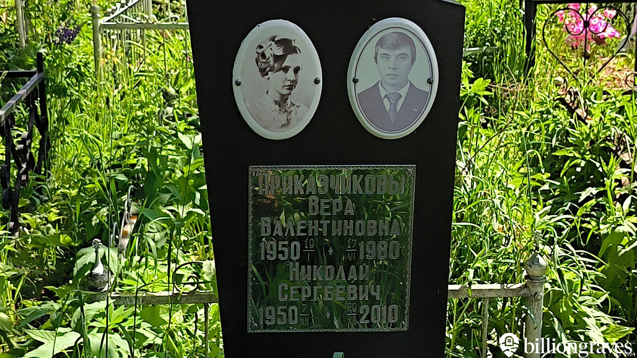 Приказчикова Вера Валентиновна