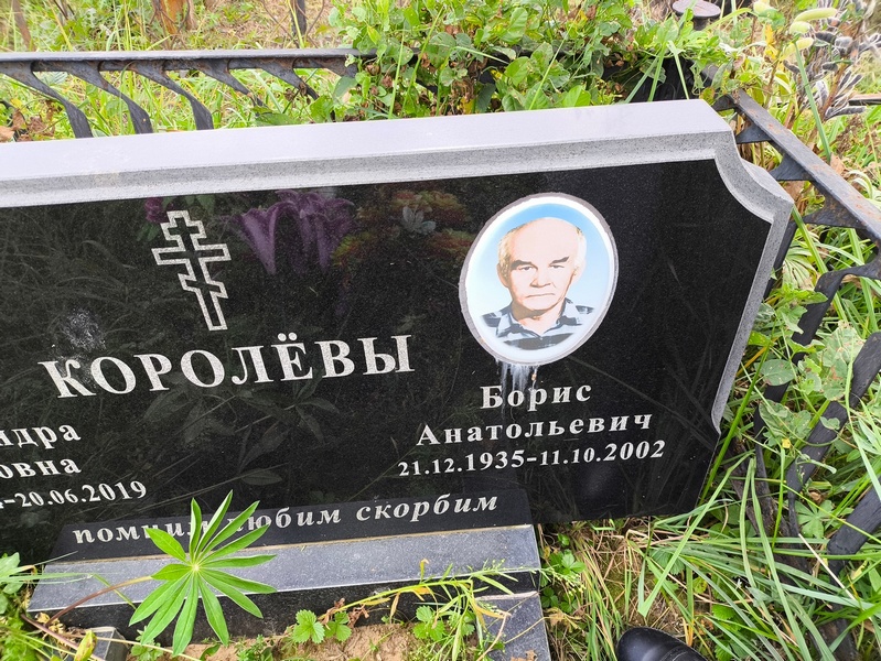 Королев