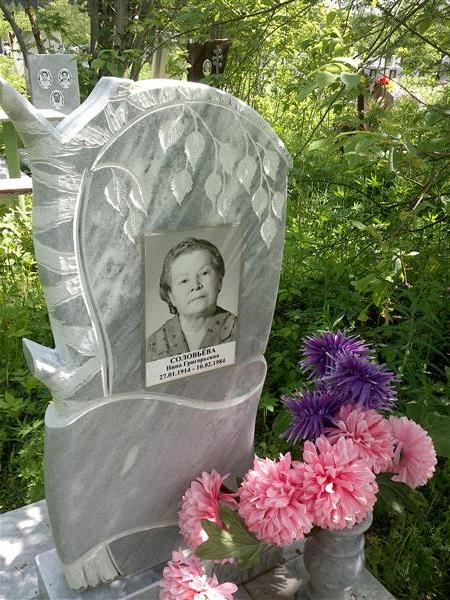 Соловьёва Нина Григорьевна