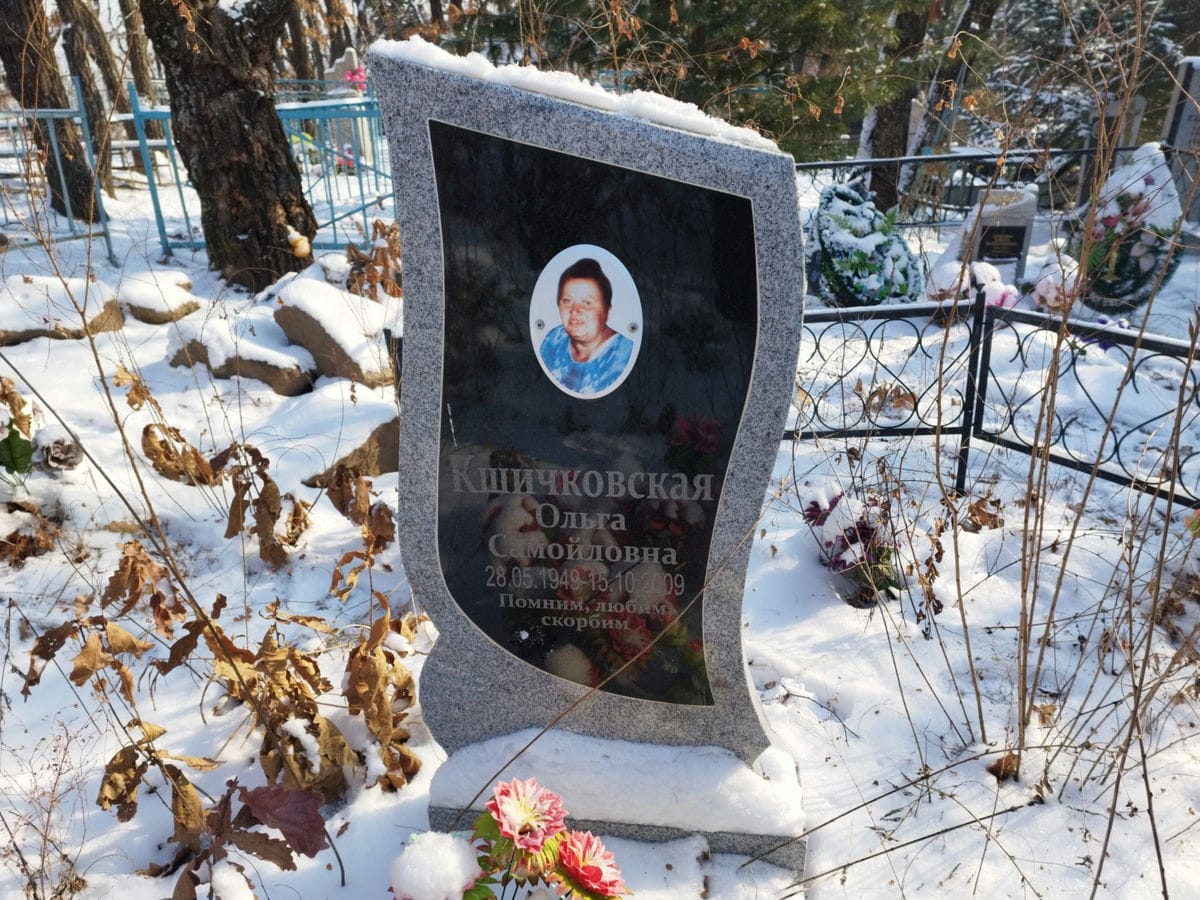 Кшичковская Ольга Самойловна