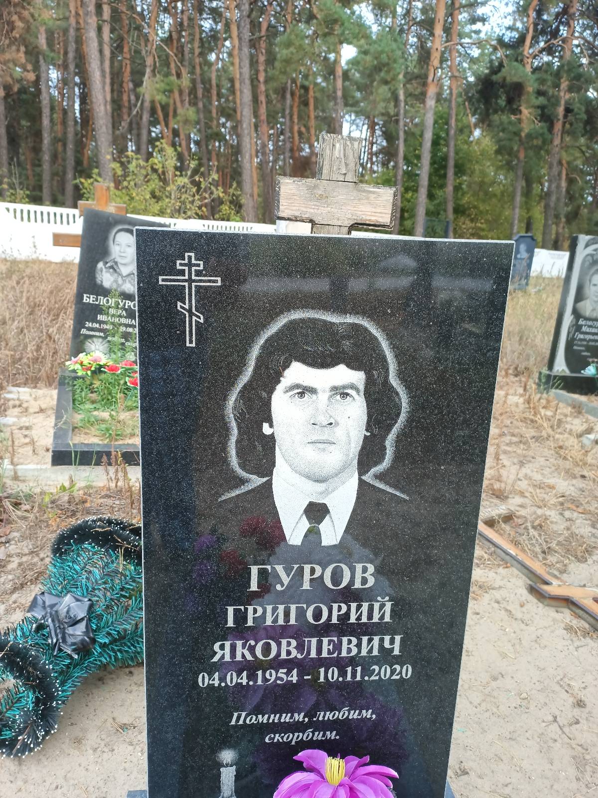 Гуров Григорий Яковлевич