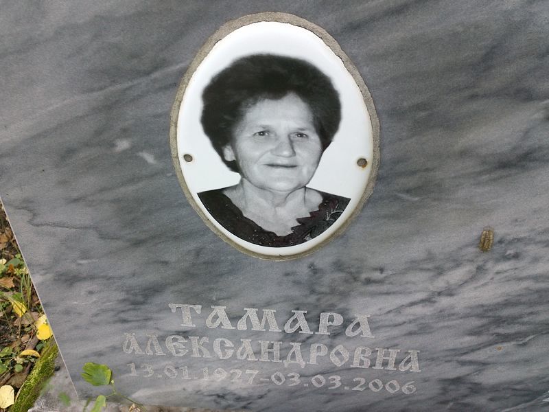 Черноскутова