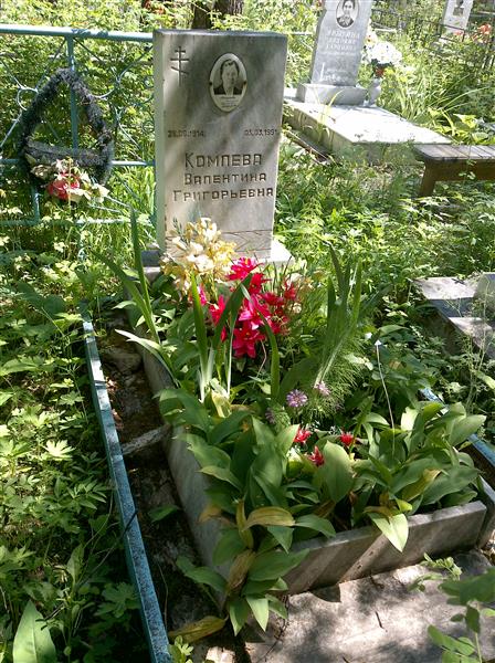 Комлева Валентина Григорьевна
